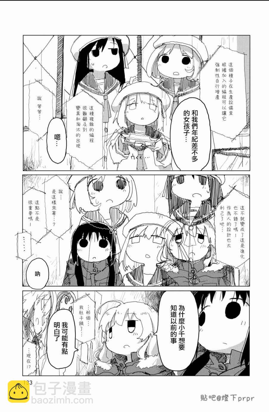 《少女终末旅行》第28话 第50页