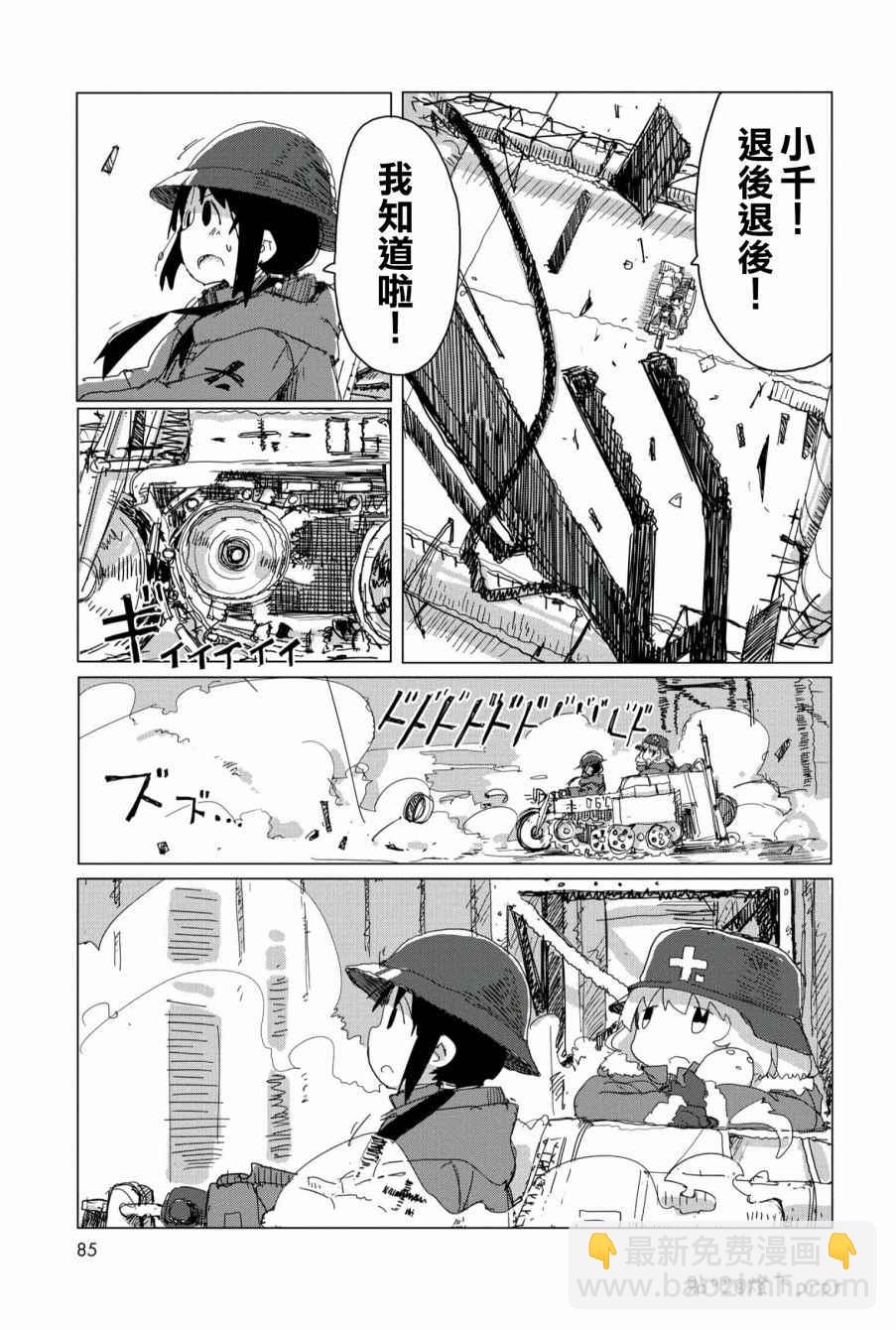 《少女终末旅行》第28话 第6页