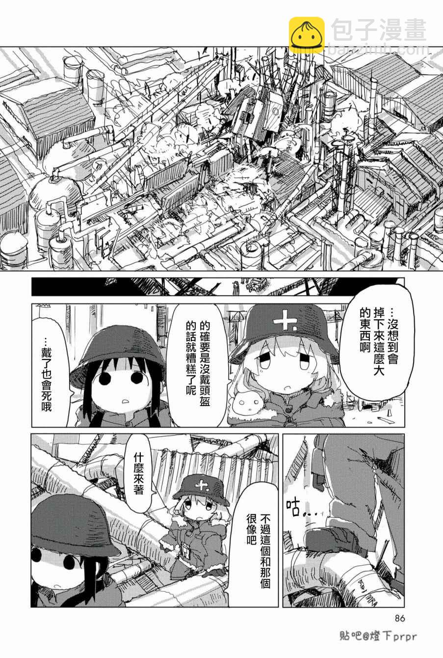 《少女终末旅行》第28话 第7页