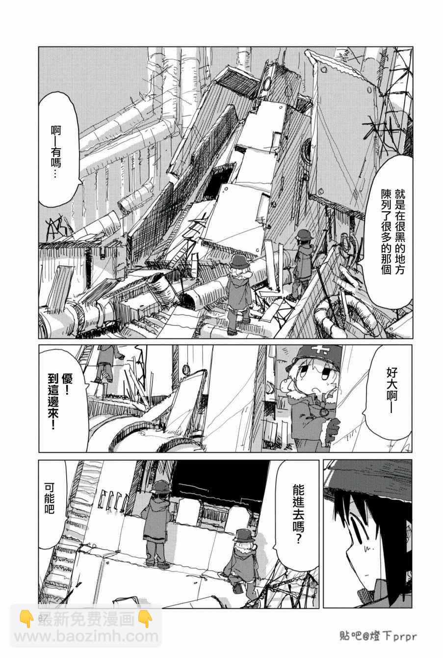 《少女终末旅行》第28话 第8页