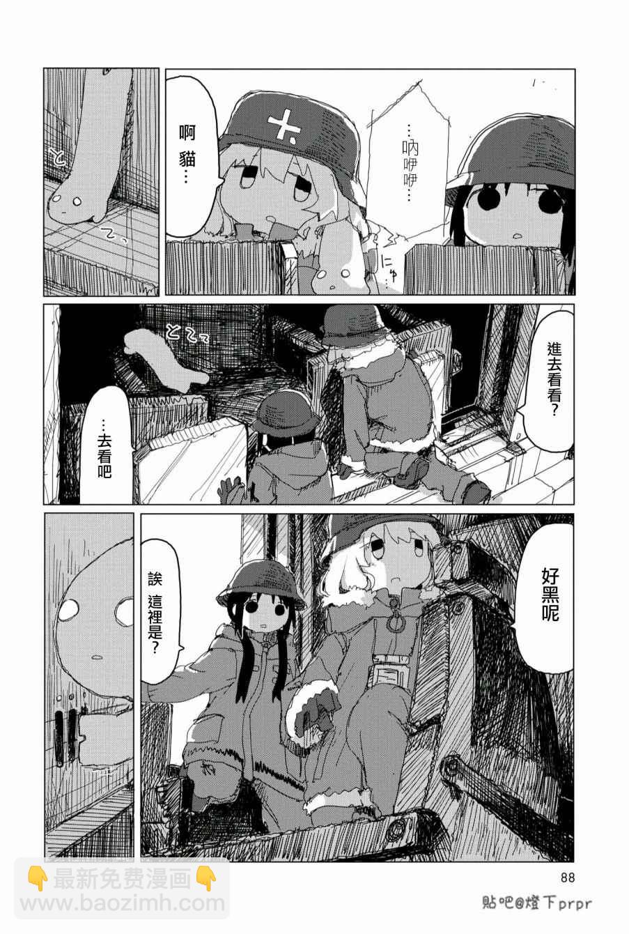 《少女终末旅行》第28话 第9页