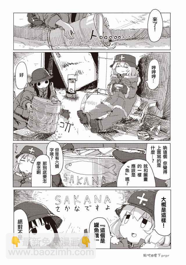 《少女终末旅行》第29话 第12页
