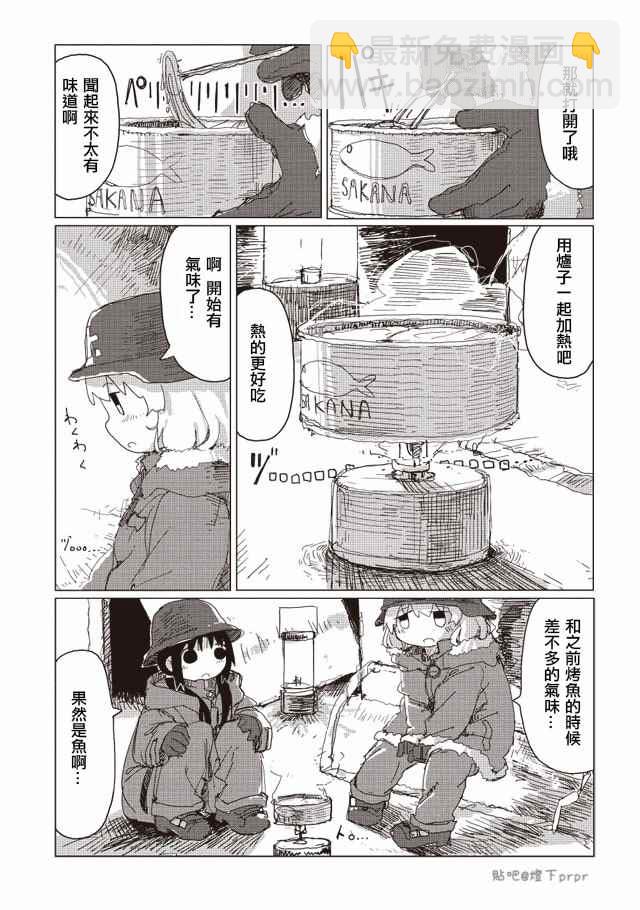 《少女终末旅行》第29话 第13页