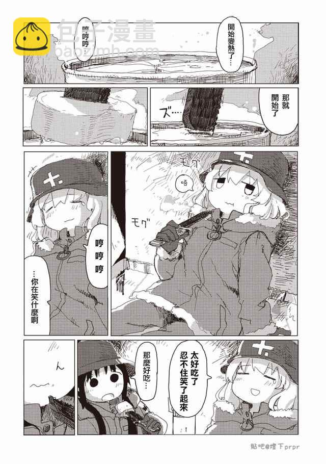 《少女终末旅行》第29话 第14页