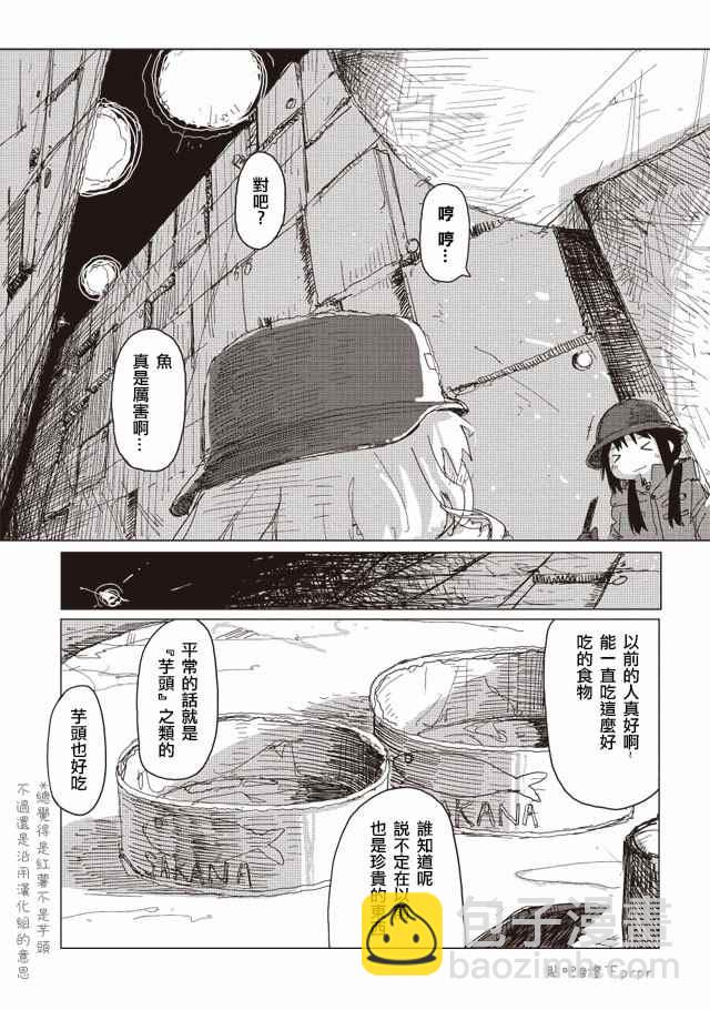 《少女终末旅行》第29话 第15页
