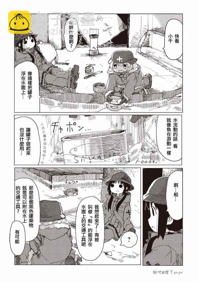 《少女终末旅行》第29话 第16页