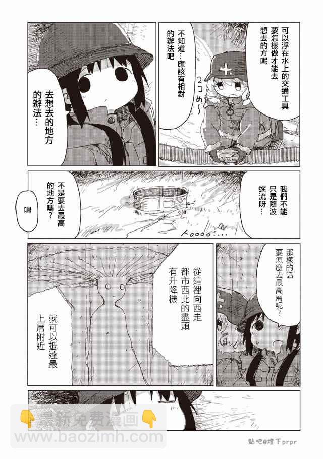 《少女终末旅行》第29话 第17页