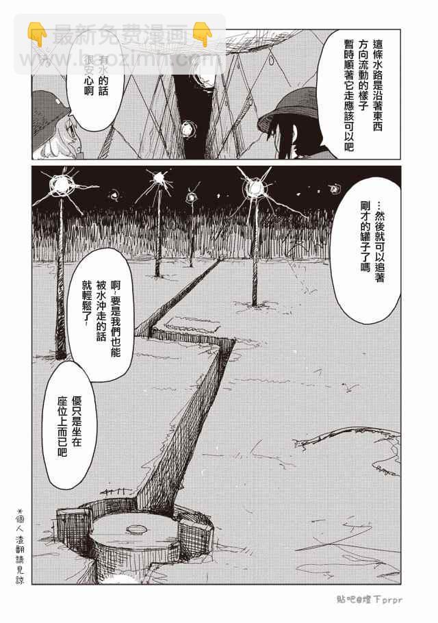 《少女终末旅行》第29话 第18页