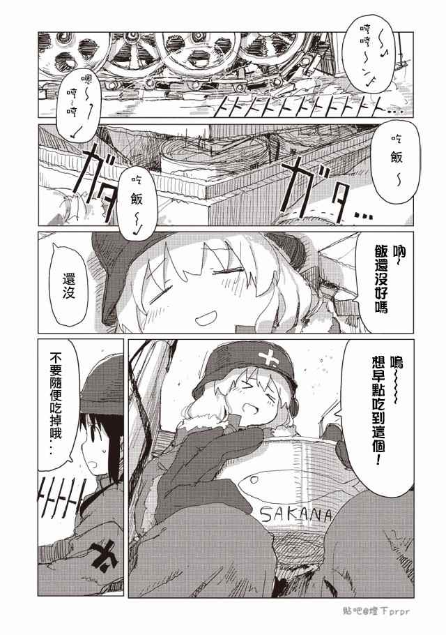 《少女终末旅行》第29话 第1页
