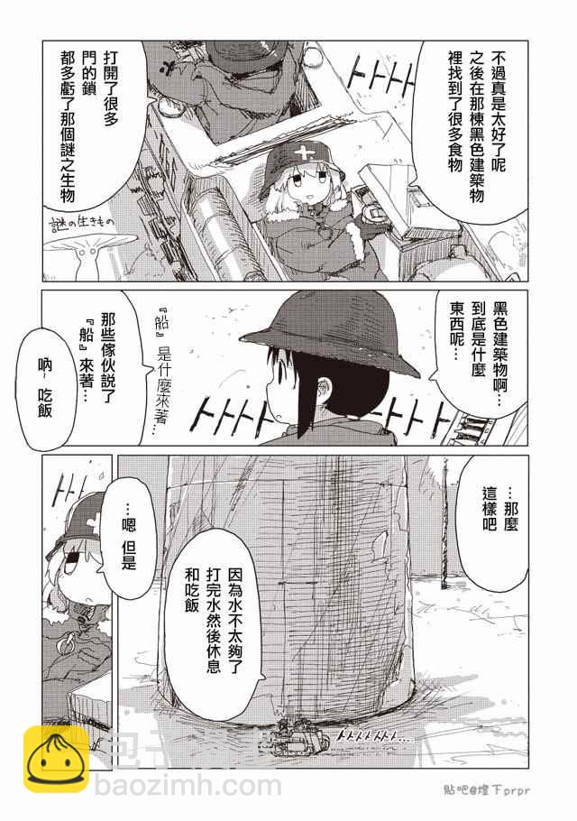 《少女终末旅行》第29话 第2页