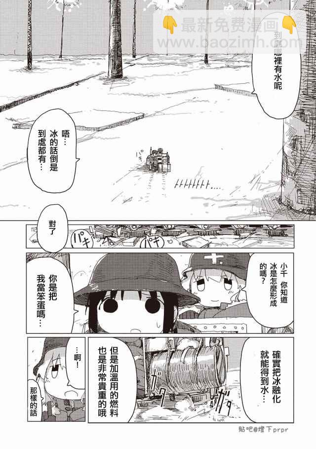 《少女终末旅行》第29话 第3页
