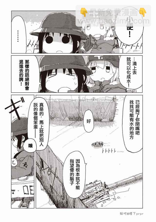 《少女终末旅行》第29话 第4页