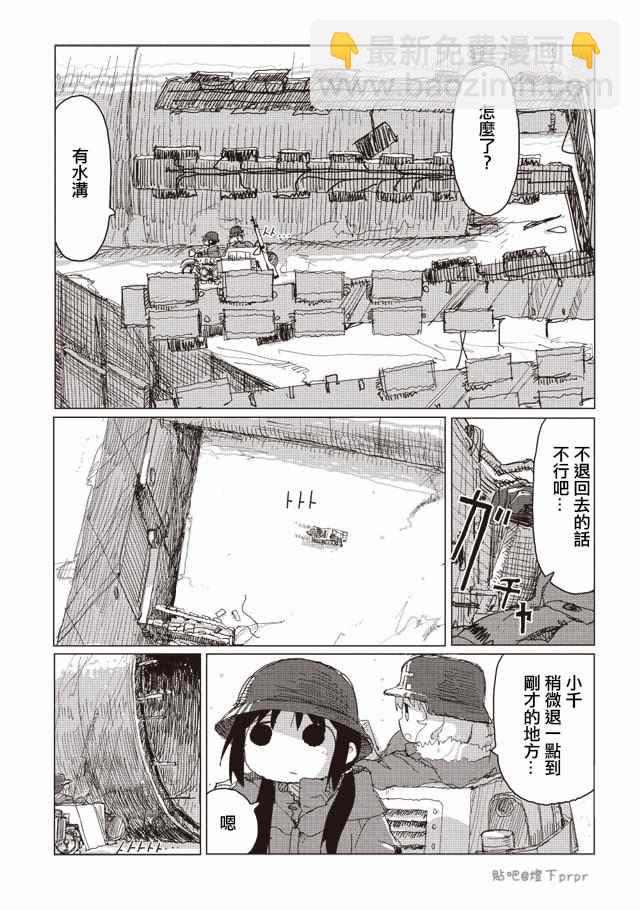 《少女终末旅行》第29话 第5页