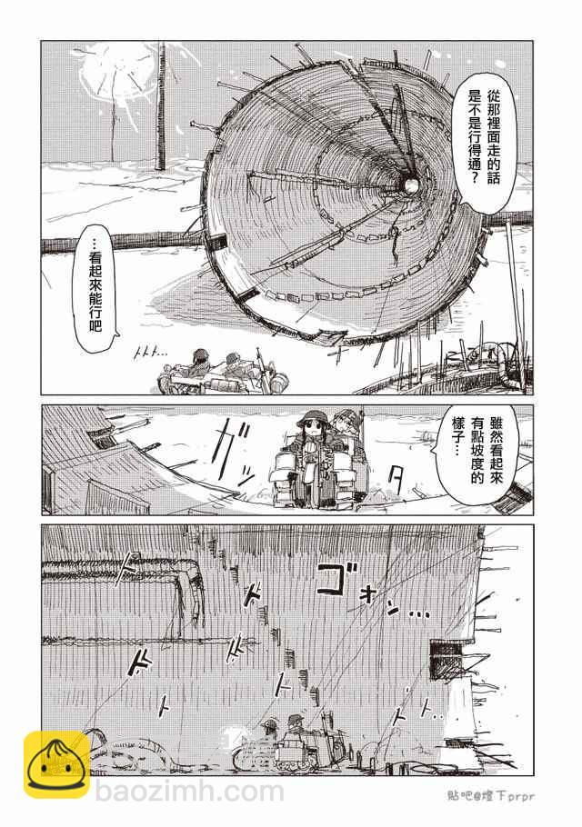 《少女终末旅行》第29话 第6页
