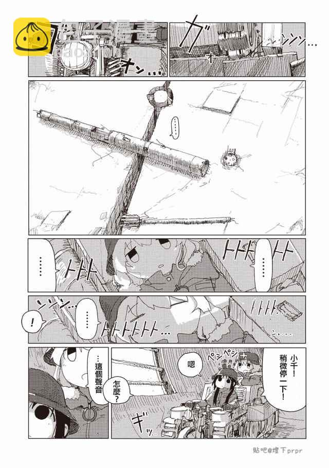 《少女终末旅行》第29话 第7页