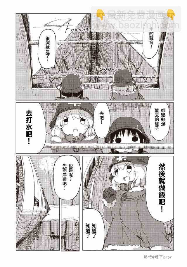 《少女终末旅行》第29话 第9页