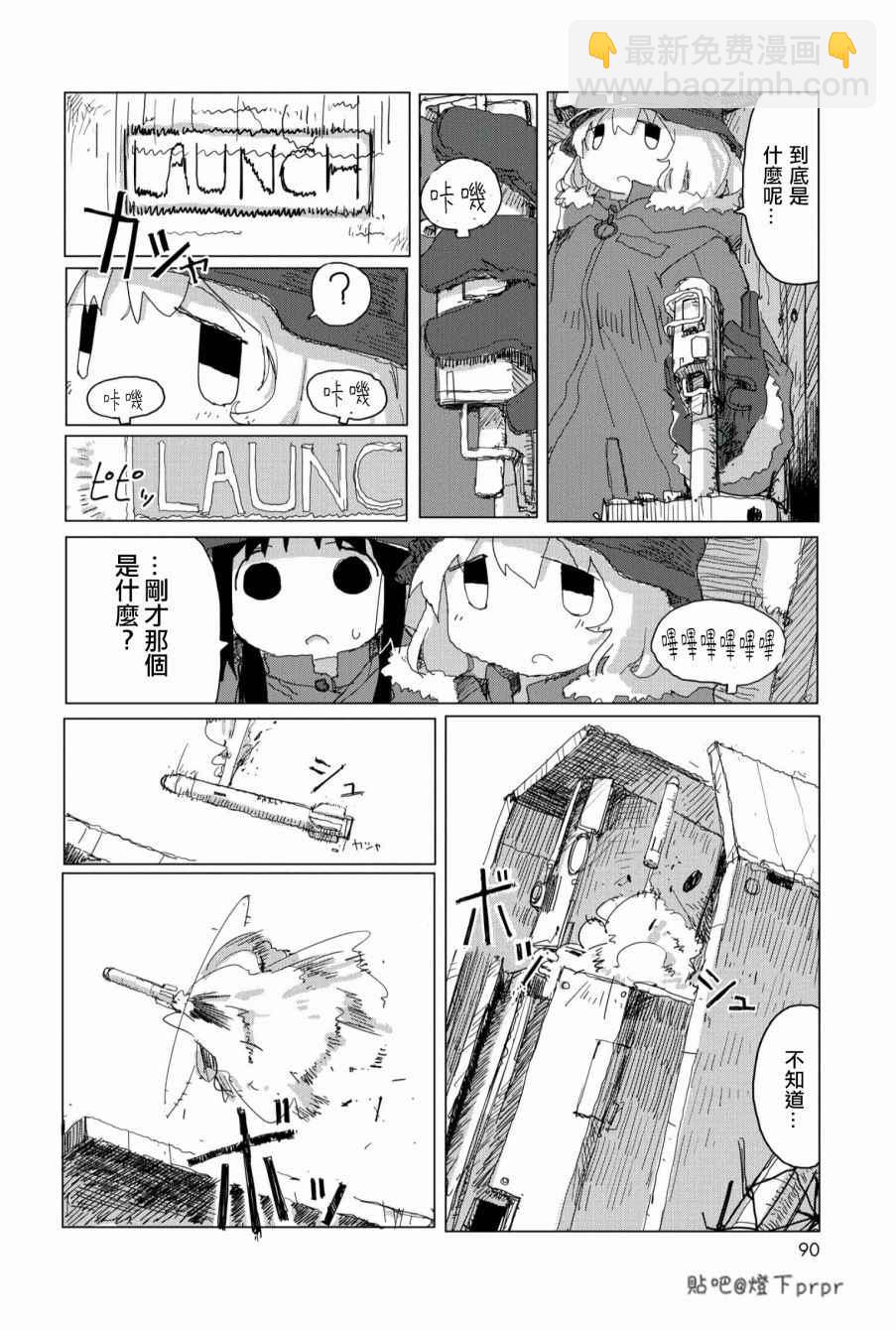 《少女终末旅行》第27话 第11页