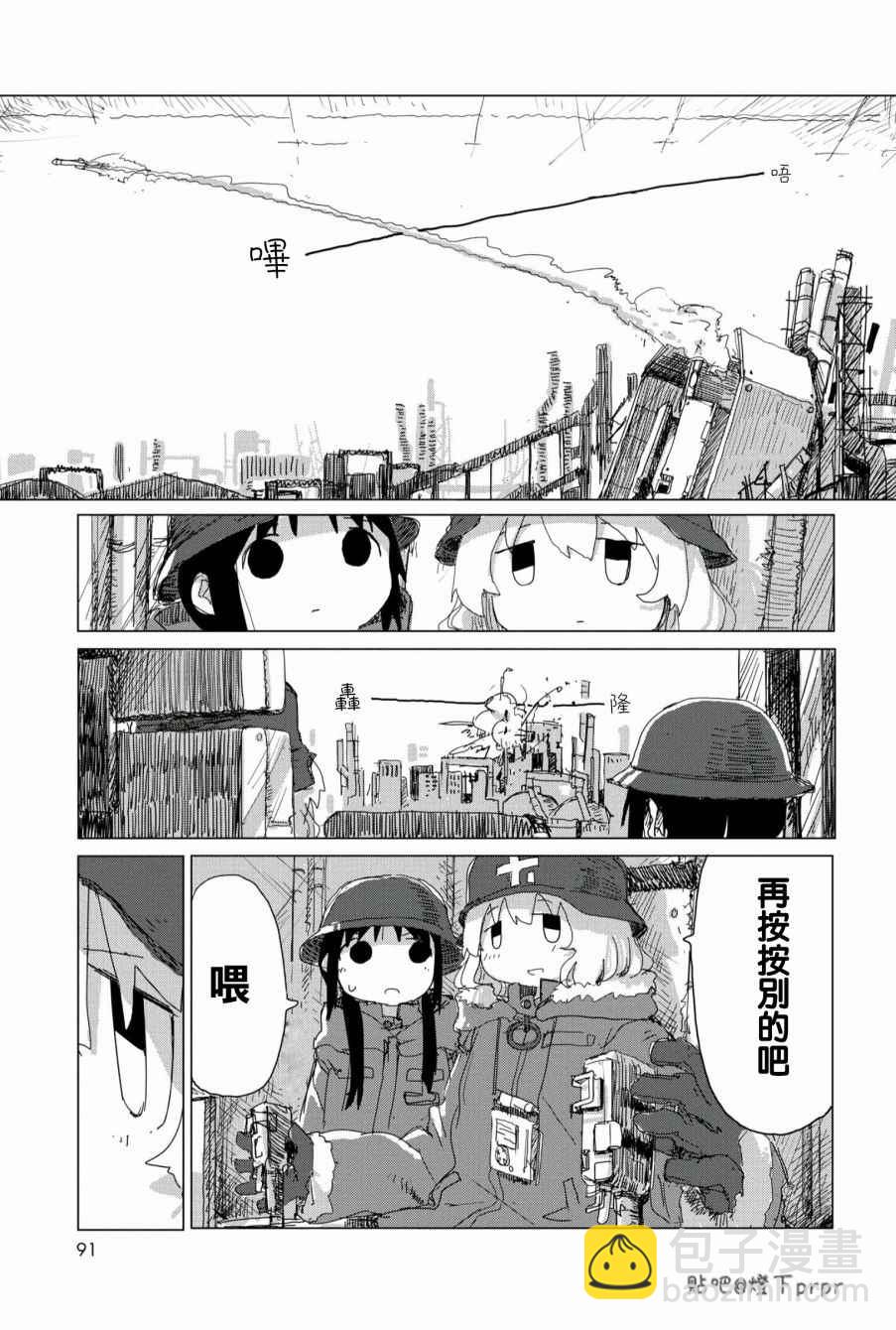 《少女终末旅行》第27话 第12页