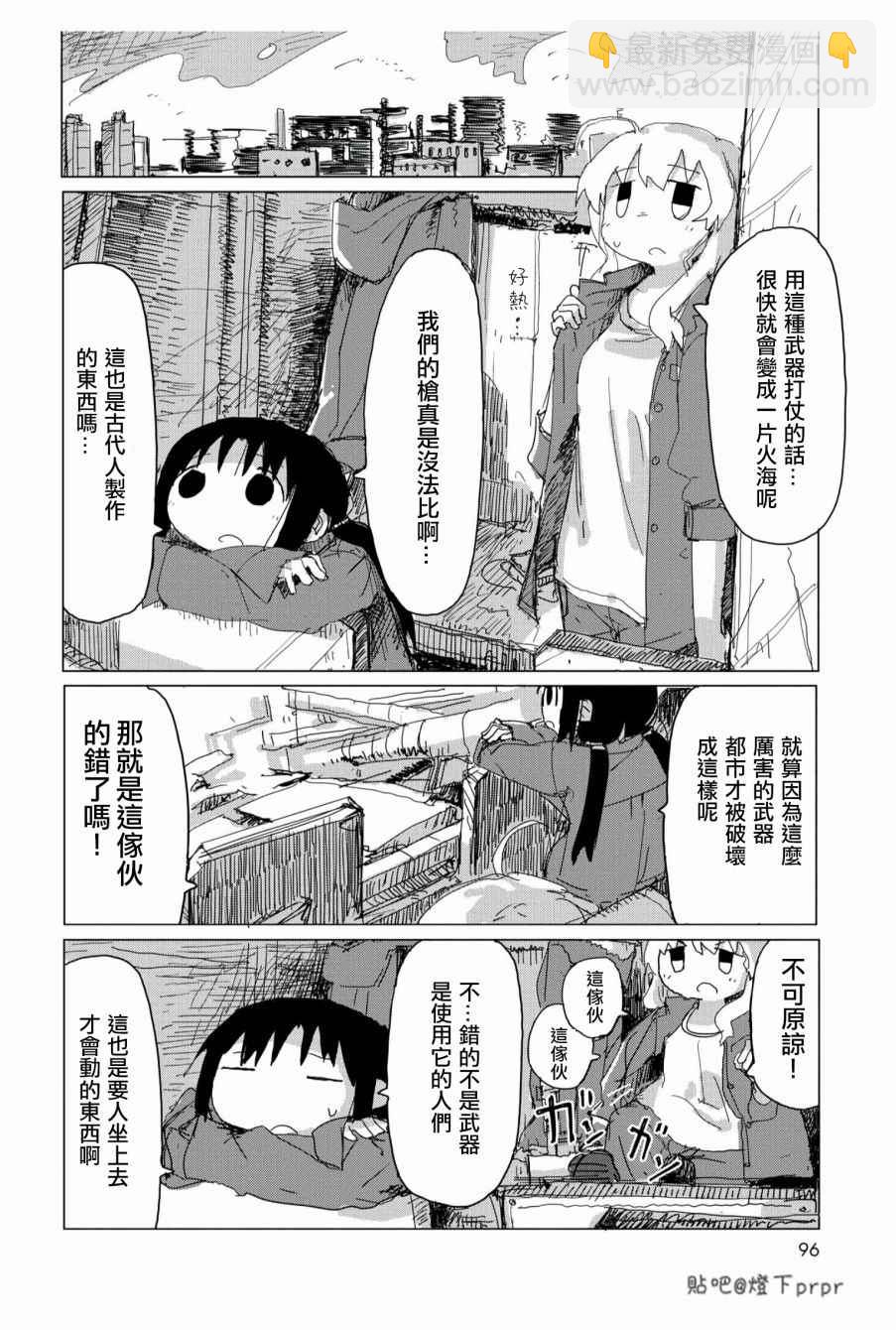 《少女终末旅行》第27话 第16页