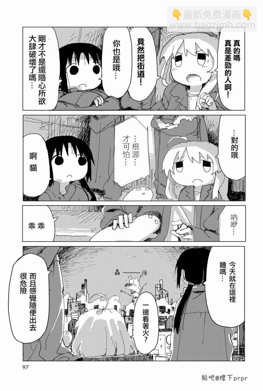 《少女终末旅行》第27话 第17页