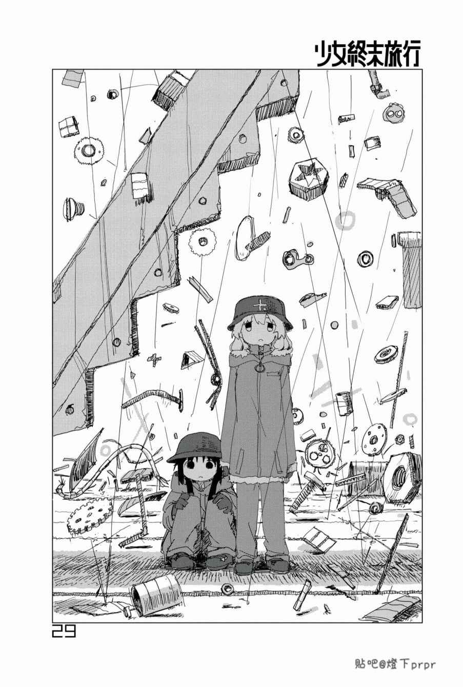 《少女终末旅行》第27话 第1页