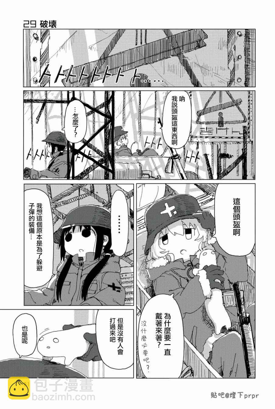 《少女终末旅行》第27话 第2页