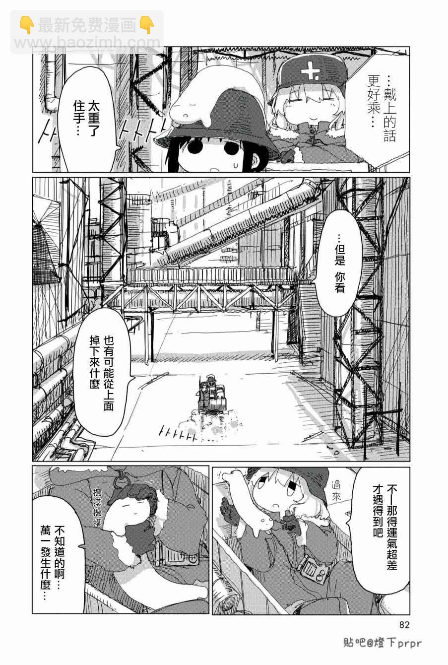 《少女终末旅行》第27话 第3页