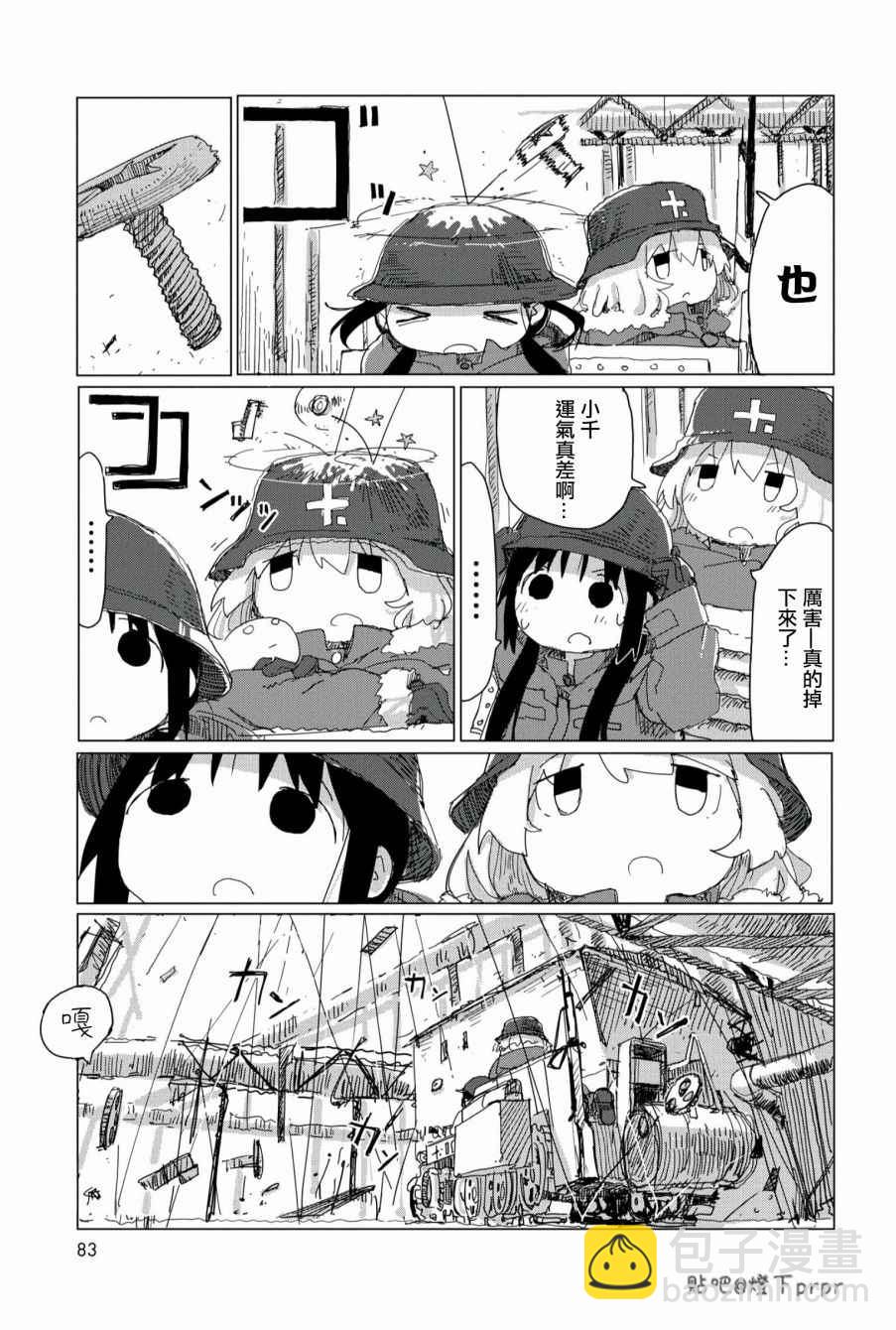 《少女终末旅行》第27话 第4页