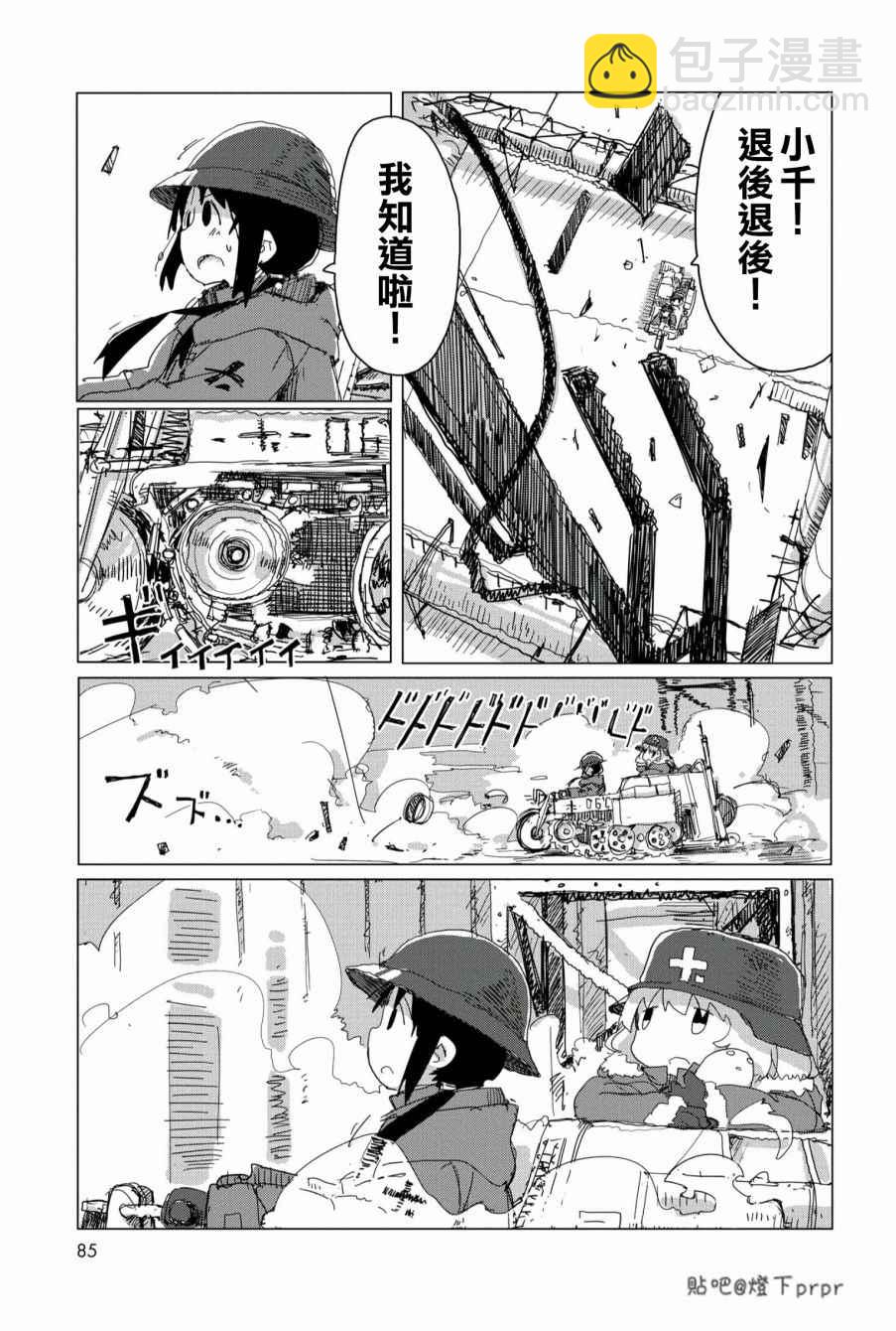 《少女终末旅行》第27话 第6页