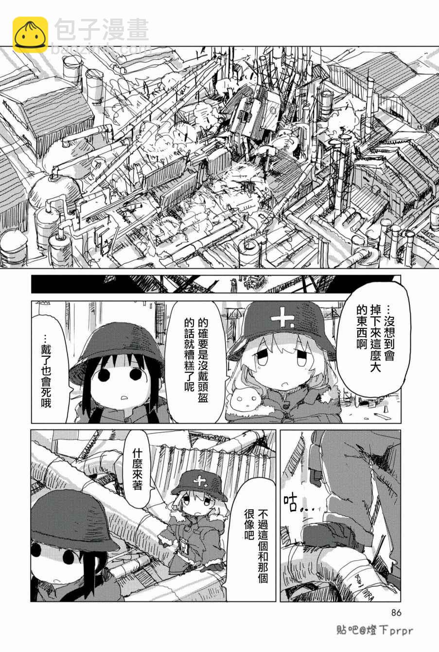 《少女终末旅行》第27话 第7页