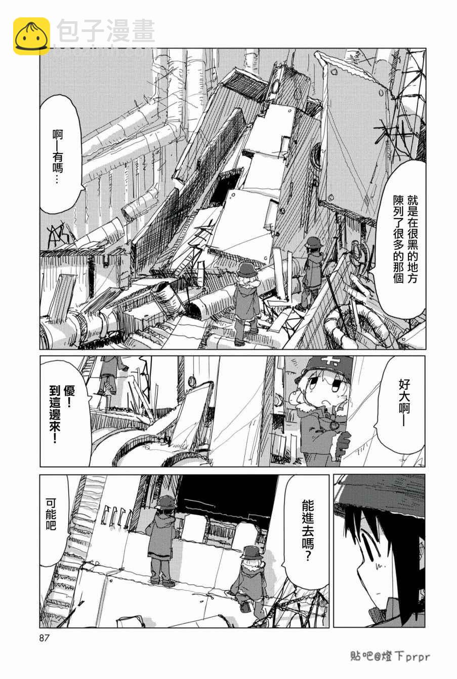 《少女终末旅行》第27话 第8页