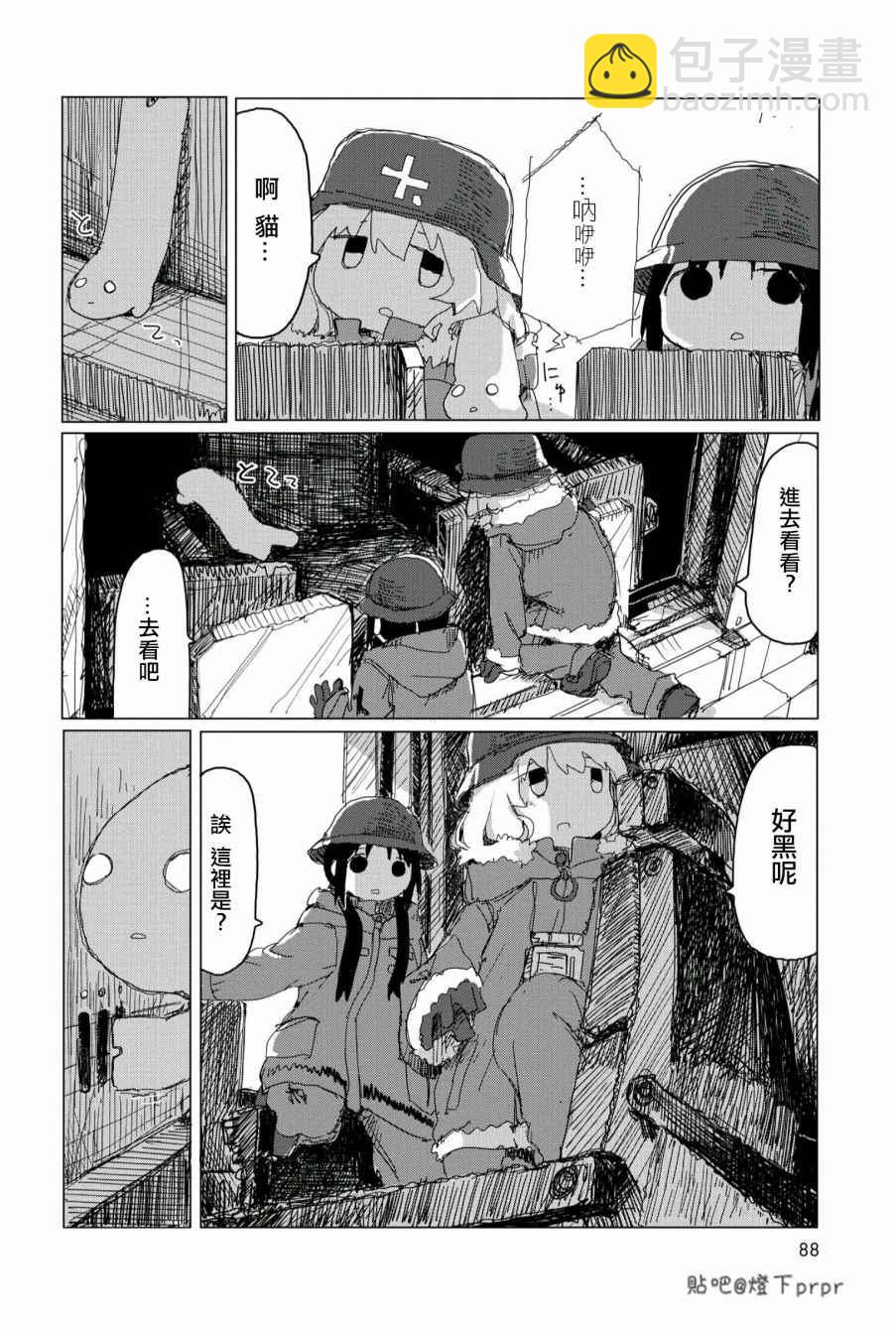 《少女终末旅行》第27话 第9页