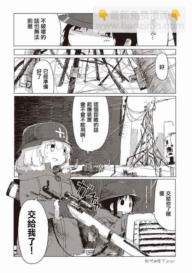 《少女终末旅行》第33话 第10页
