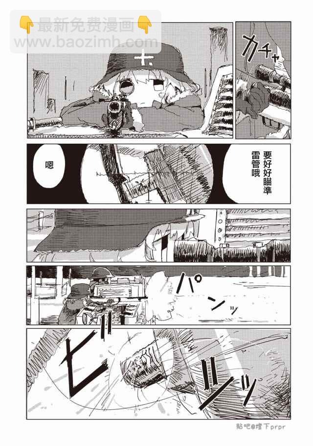 《少女终末旅行》第33话 第11页