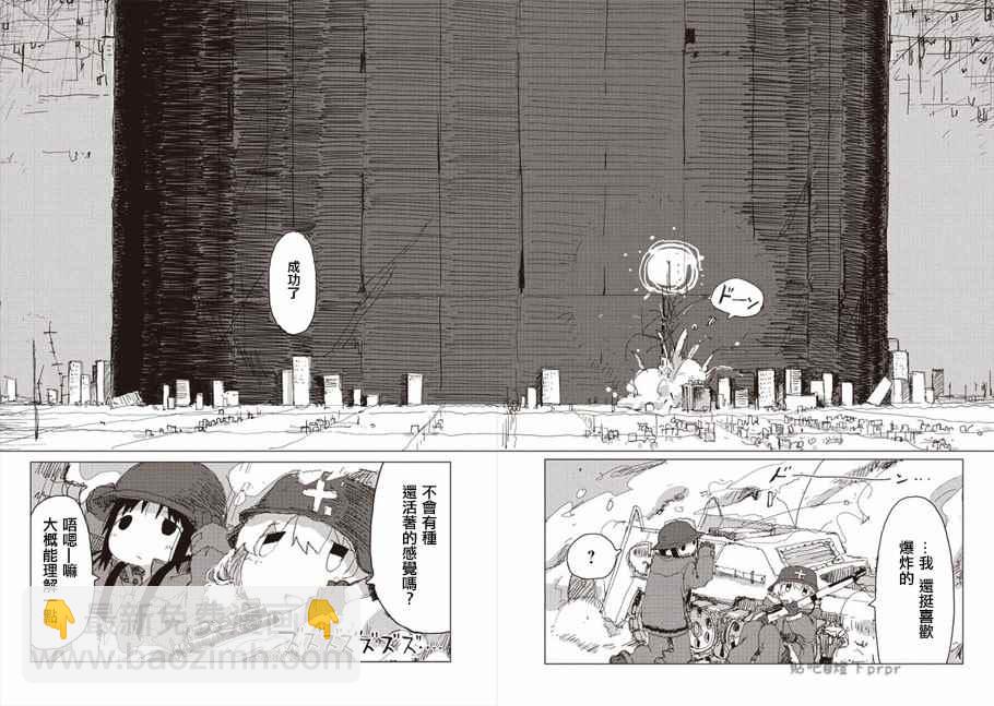 《少女终末旅行》第33话 第12页