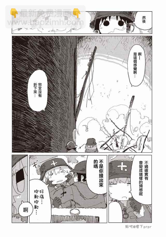 《少女终末旅行》第33话 第13页