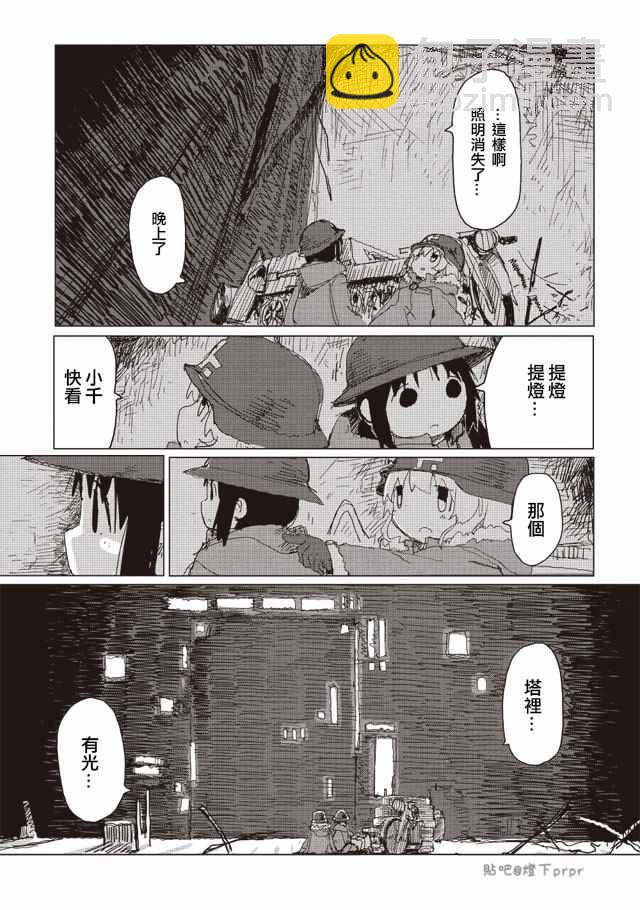 《少女终末旅行》第33话 第14页
