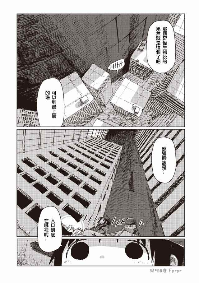 《少女终末旅行》第33话 第1页