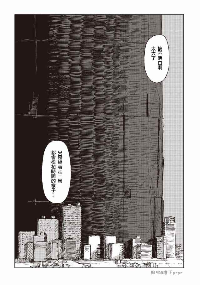 《少女终末旅行》第33话 第2页