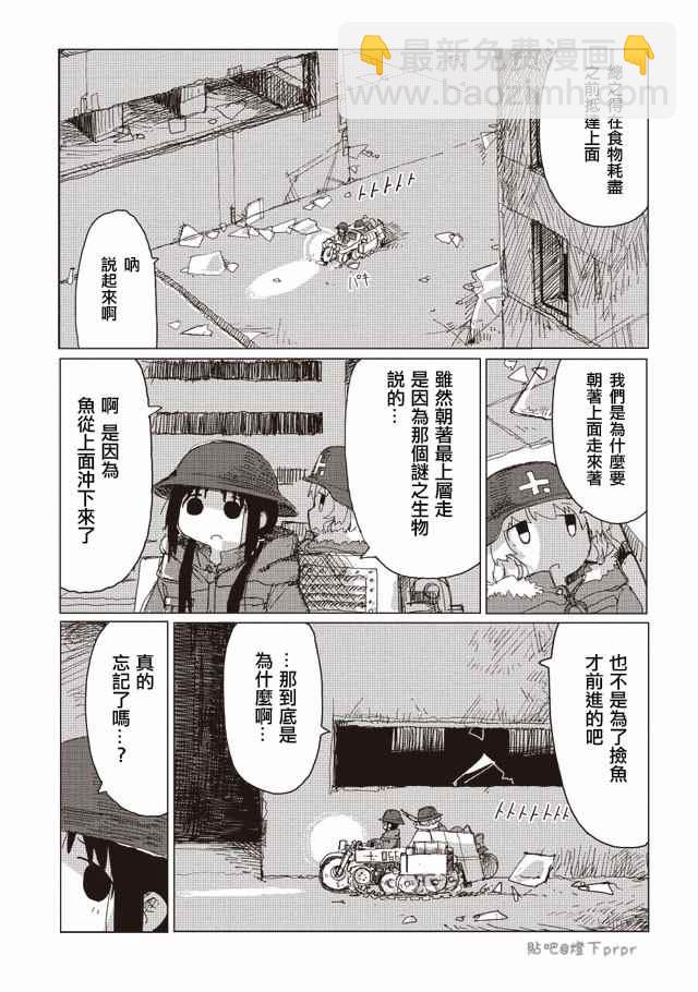 《少女终末旅行》第33话 第3页