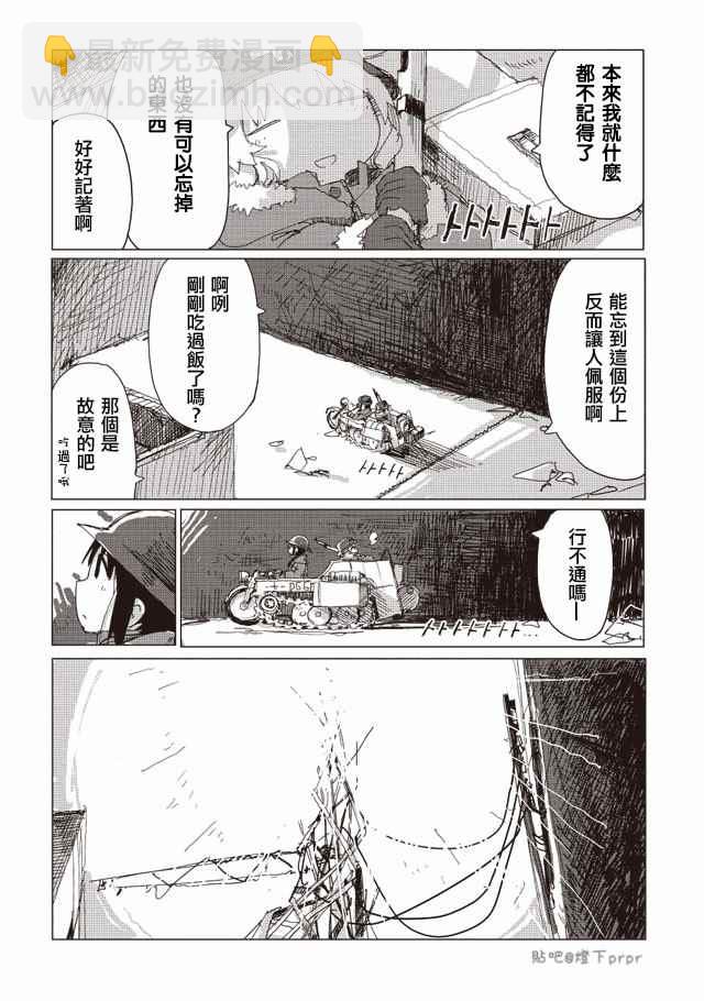 《少女终末旅行》第33话 第4页