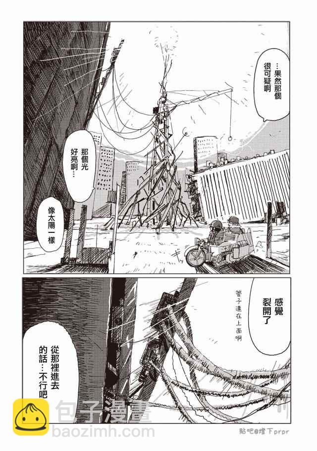 《少女终末旅行》第33话 第6页