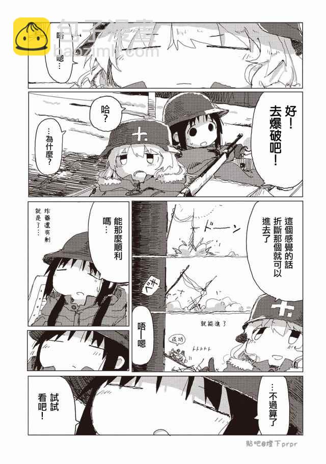 《少女终末旅行》第33话 第7页
