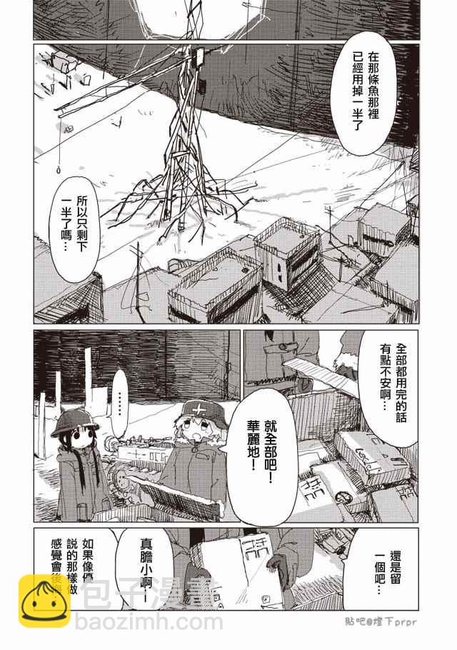 《少女终末旅行》第33话 第8页