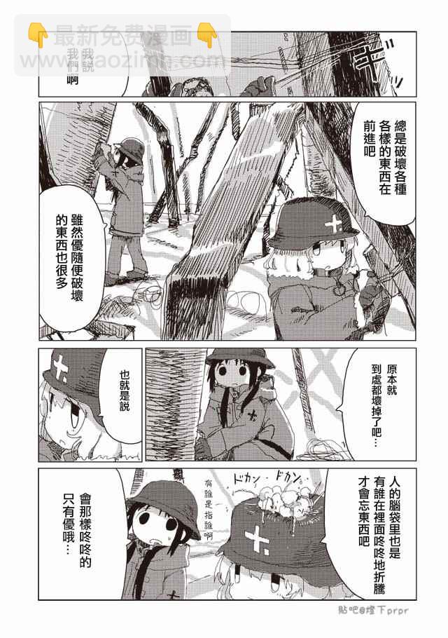《少女终末旅行》第33话 第9页
