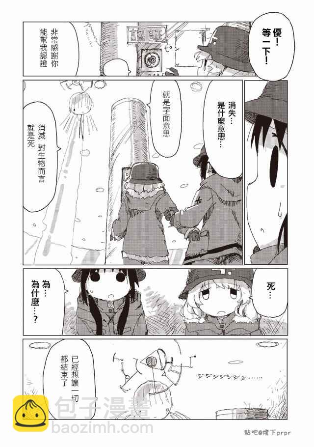 《少女终末旅行》第34话 第10页