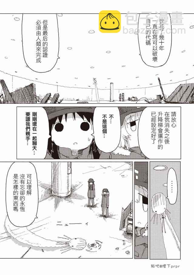 《少女终末旅行》第34话 第11页