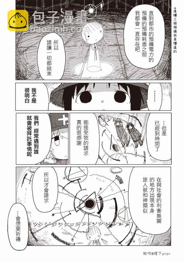 《少女终末旅行》第34话 第13页