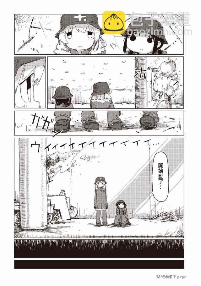 《少女终末旅行》第34话 第15页