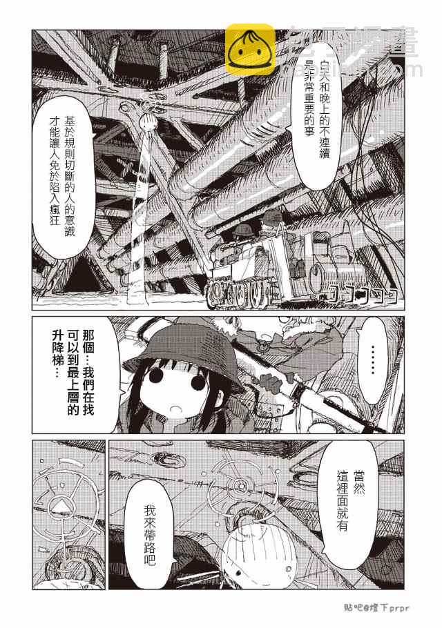 《少女终末旅行》第34话 第2页